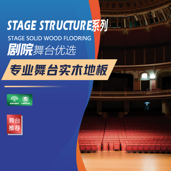 板式龍骨結構PTK--娛樂場館首選